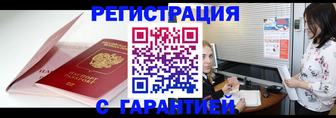 временная регистрация законно в Барнауле