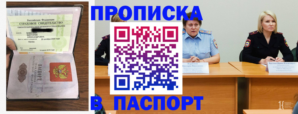 прописка ребенка в Барнауле