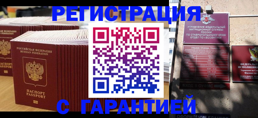 временная регистрация 2025 в Барнауле